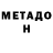 Метадон methadone mik avs